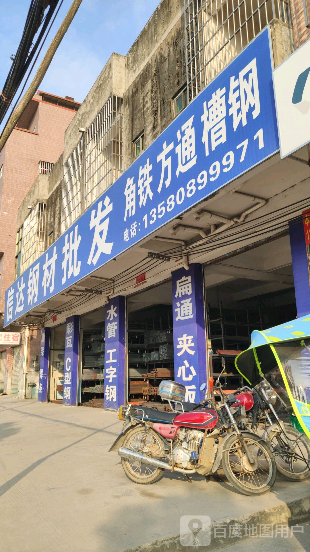 信达钢材批发