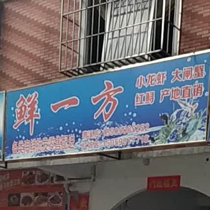 天一方(曹溪店)