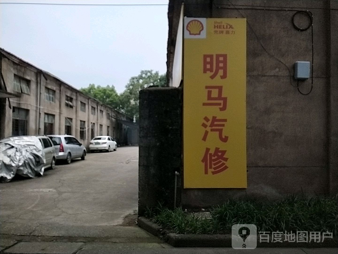 明马汽车