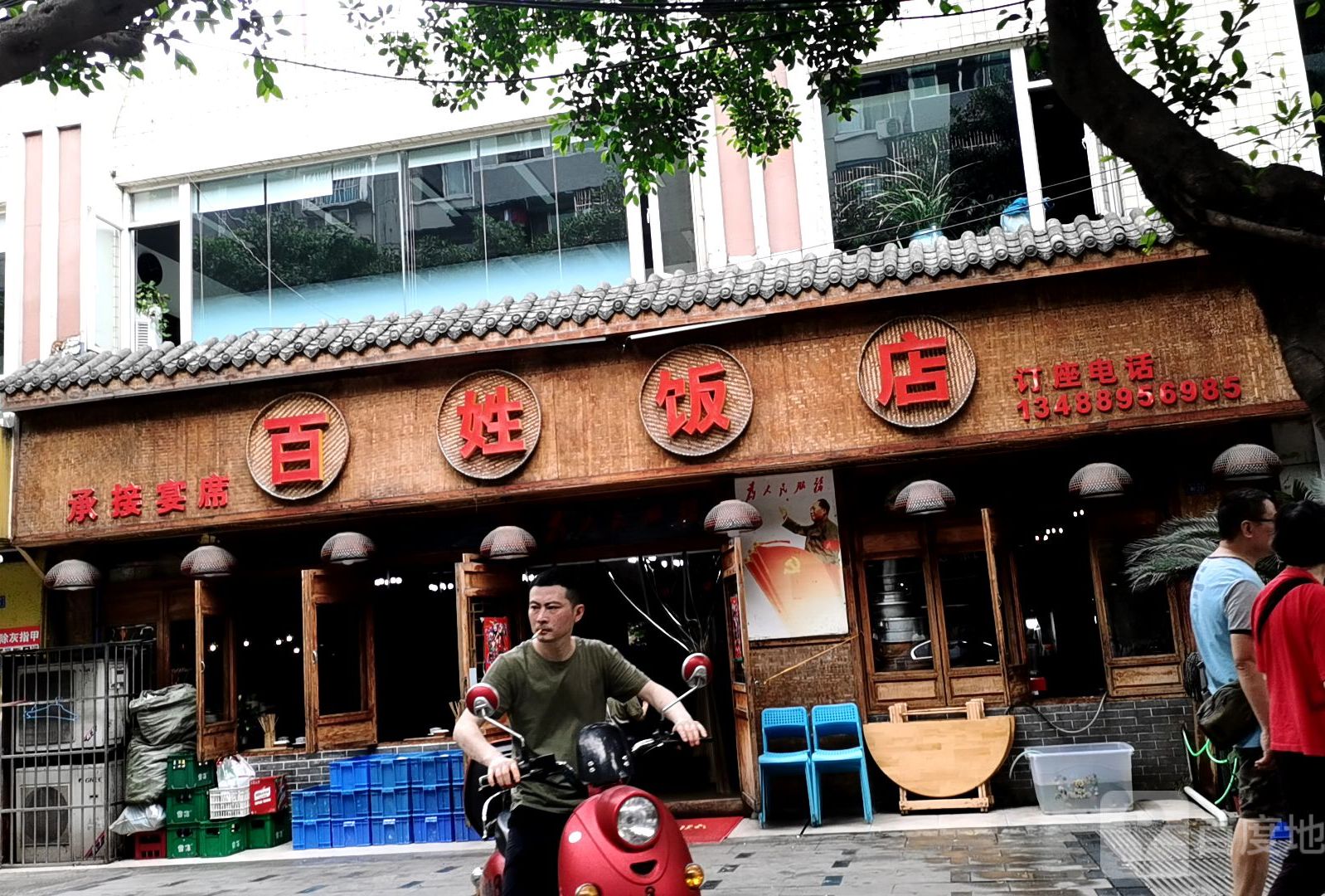 百姓饭店(长庆路店)