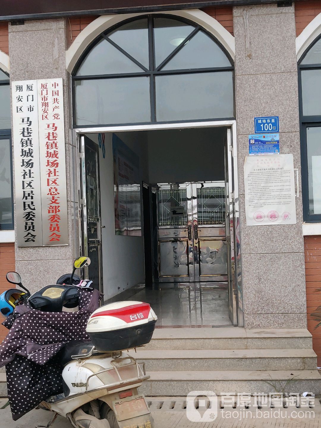 马巷镇城场社区居民委员会