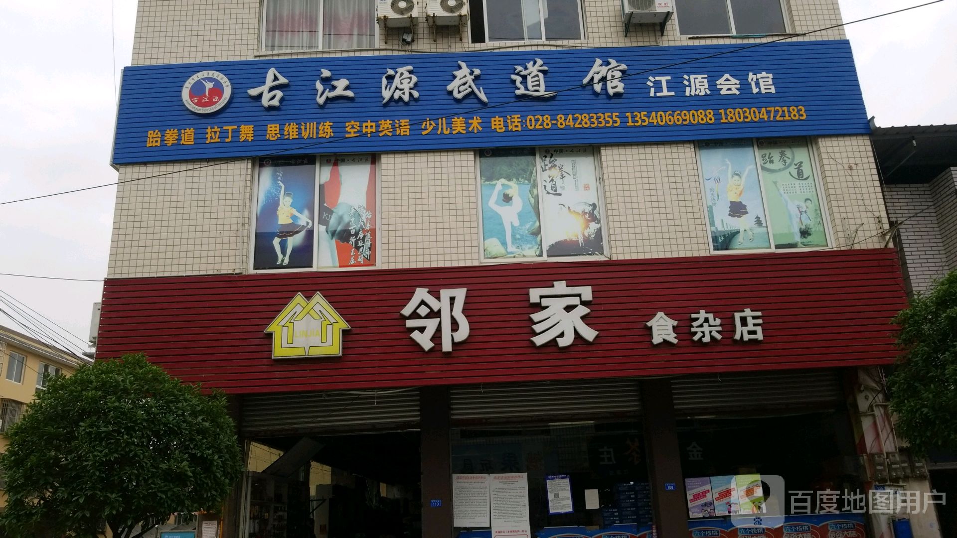 邻家食杂店