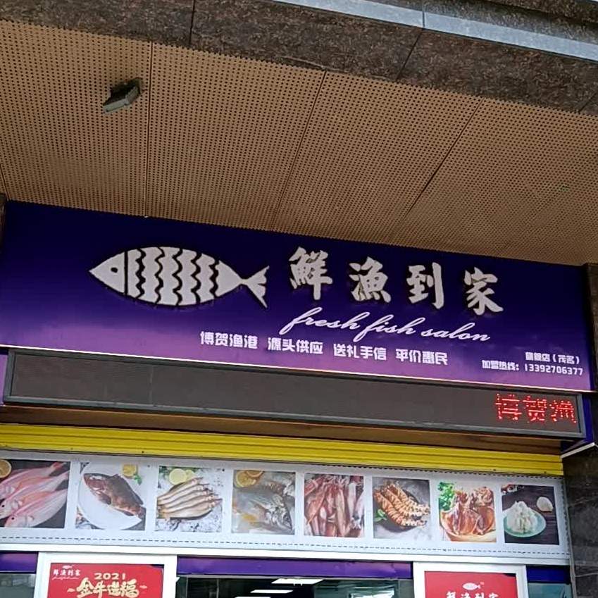 鲜渔到家旗舰店