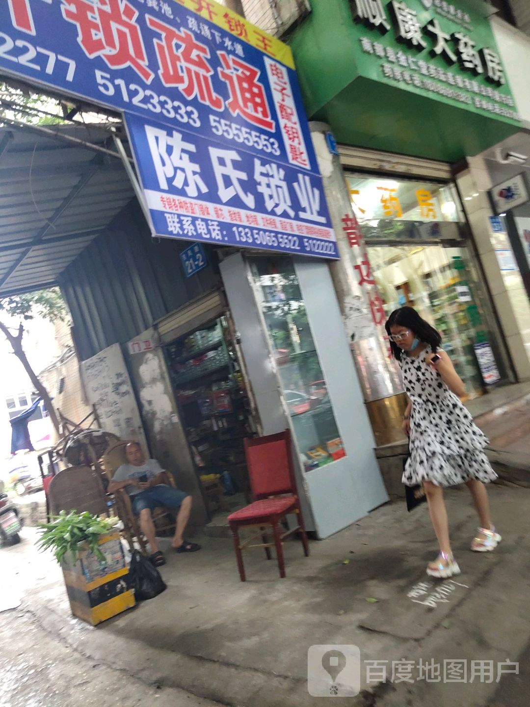 陈氏锁业(东风路店)
