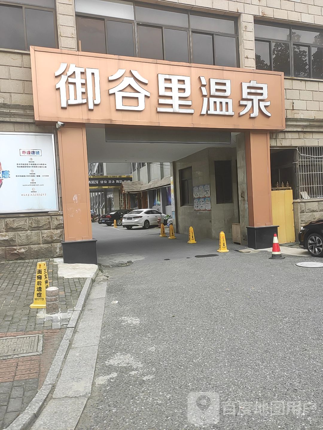 御谷里温全