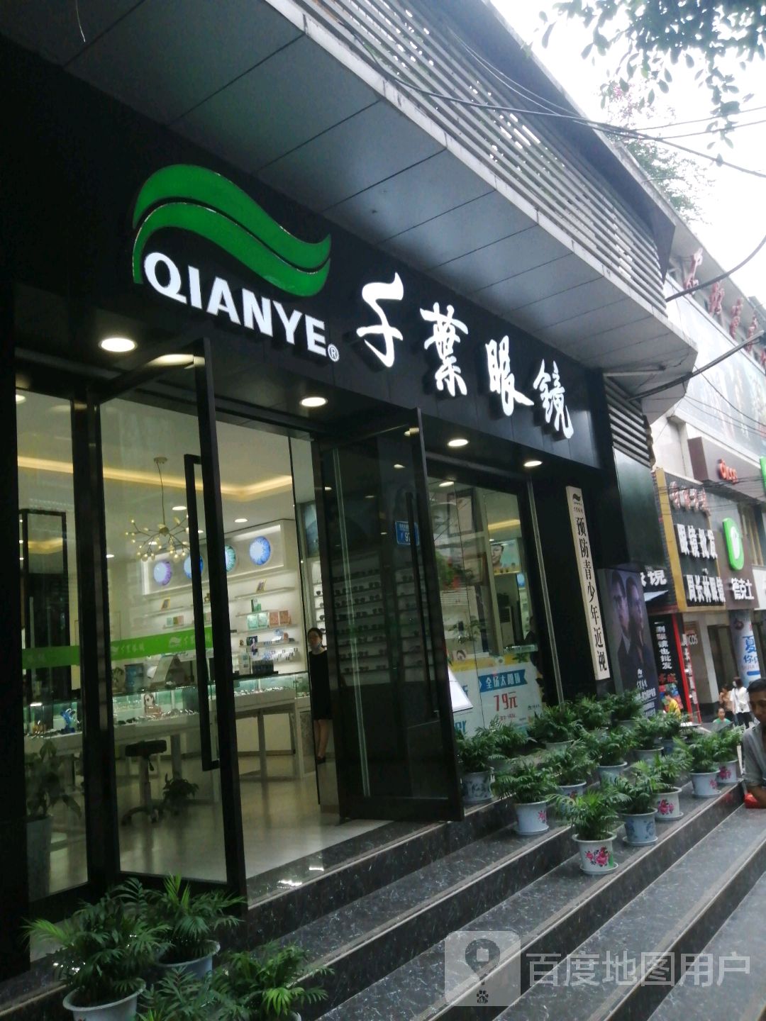 千叶眼镜(忠县巴王路电影院店)
