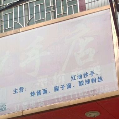 抄手店