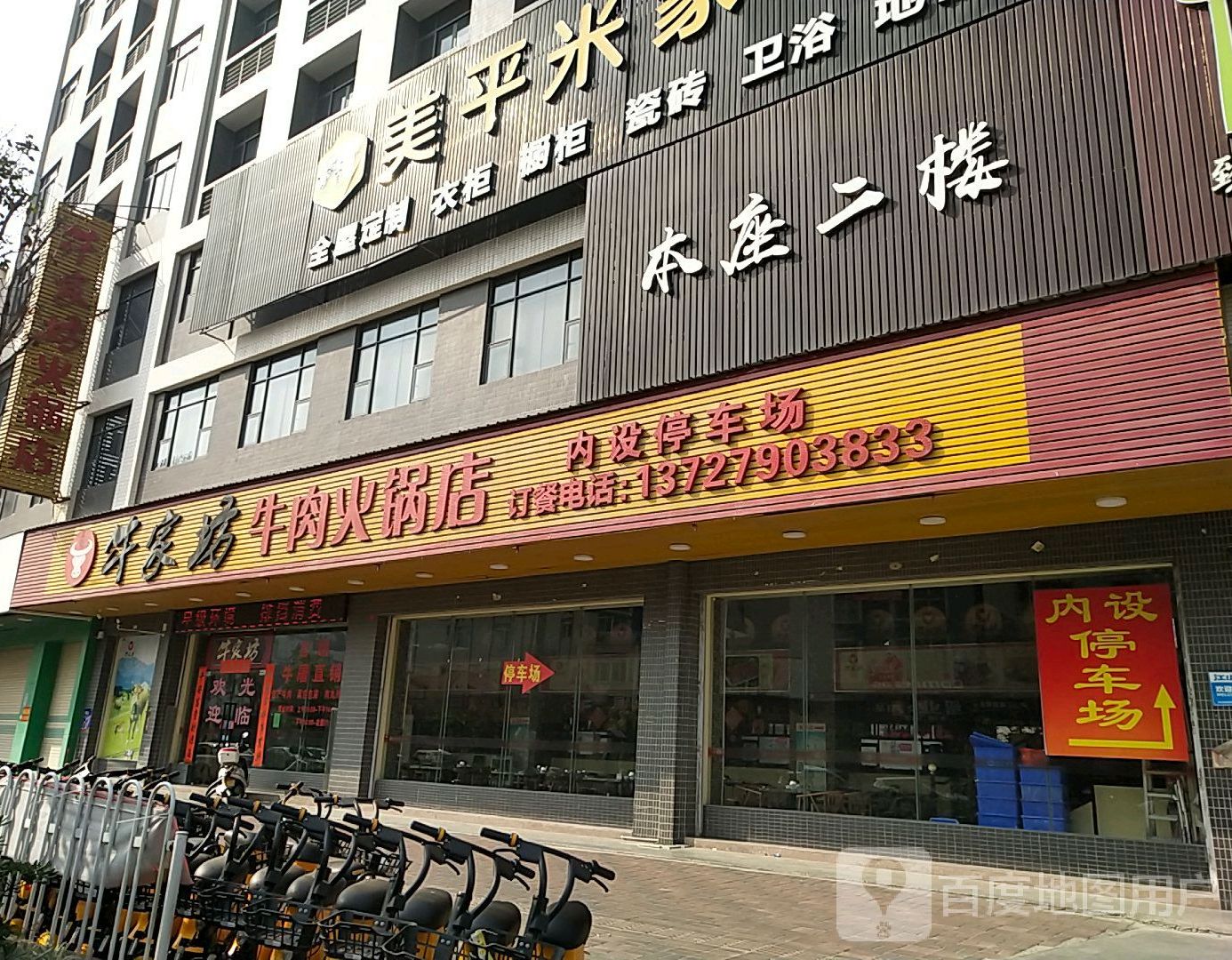 牛家坊牛肉火锅