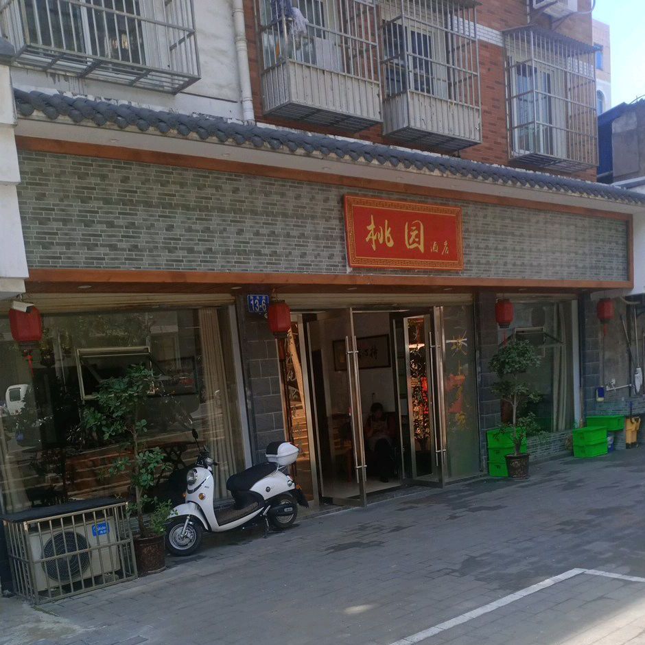 桃园九点(热电路店)