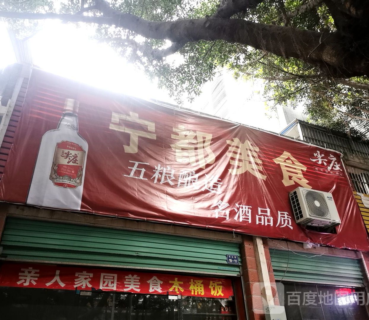 宁都美式