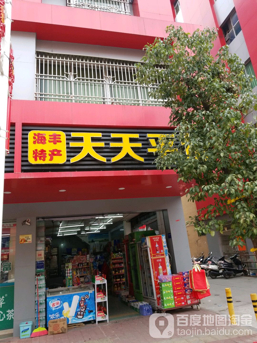 天天平价(兴泰综合市场店)