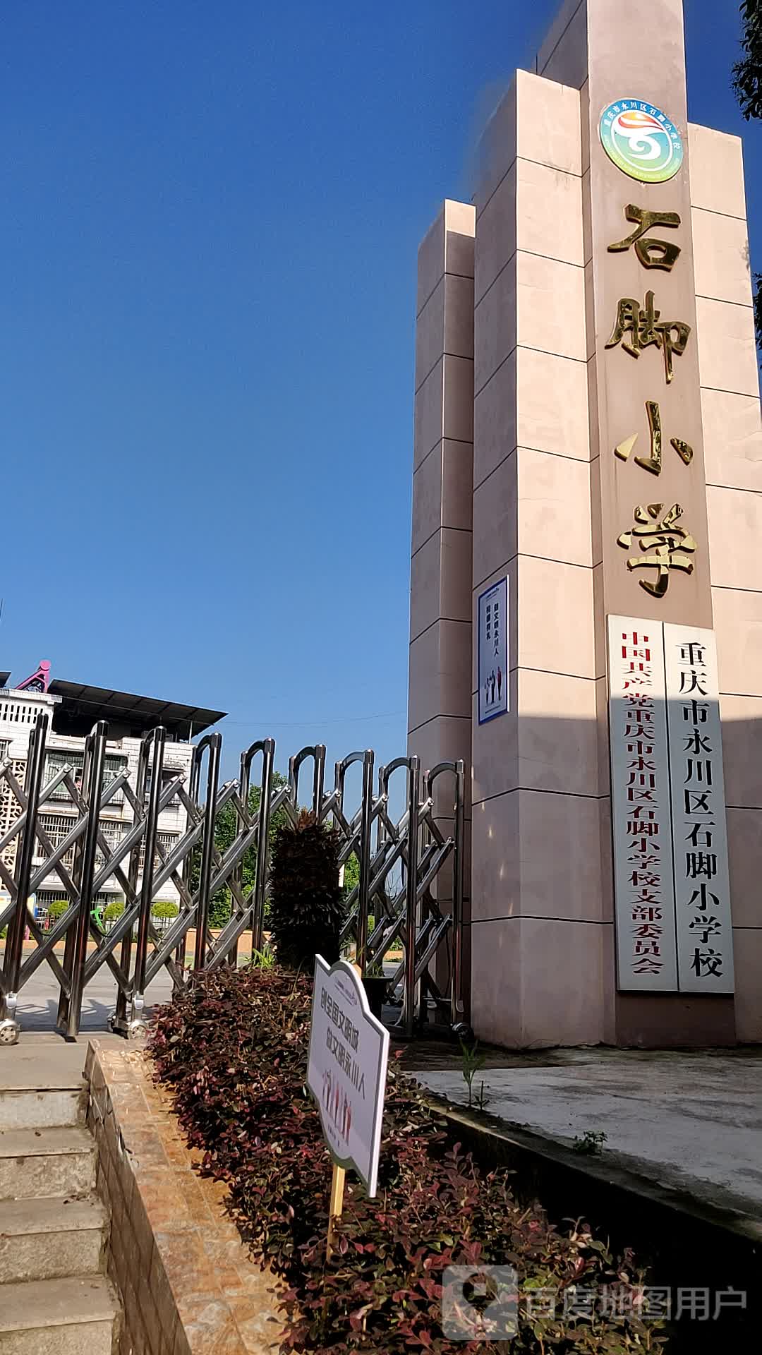 石交小学