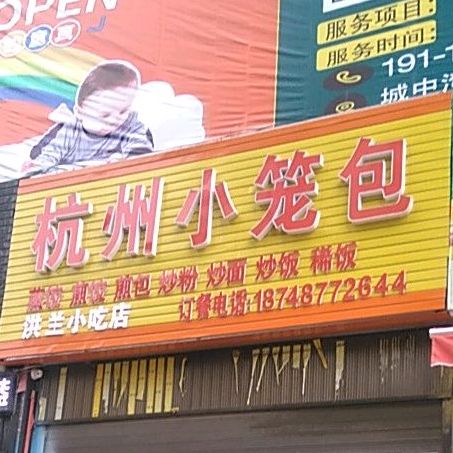 杭州小笼宝(水城古镇店)