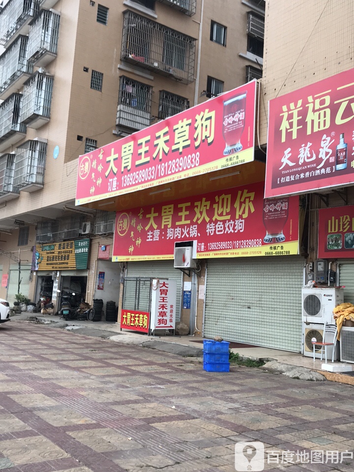 大胃王禾草狗(南方花园店)
