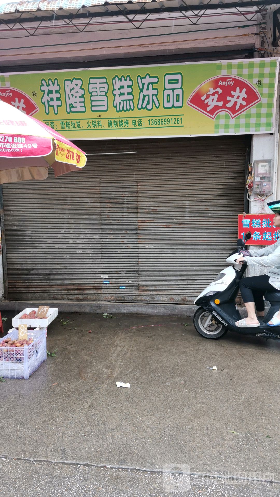 祥隆雪糕冻品