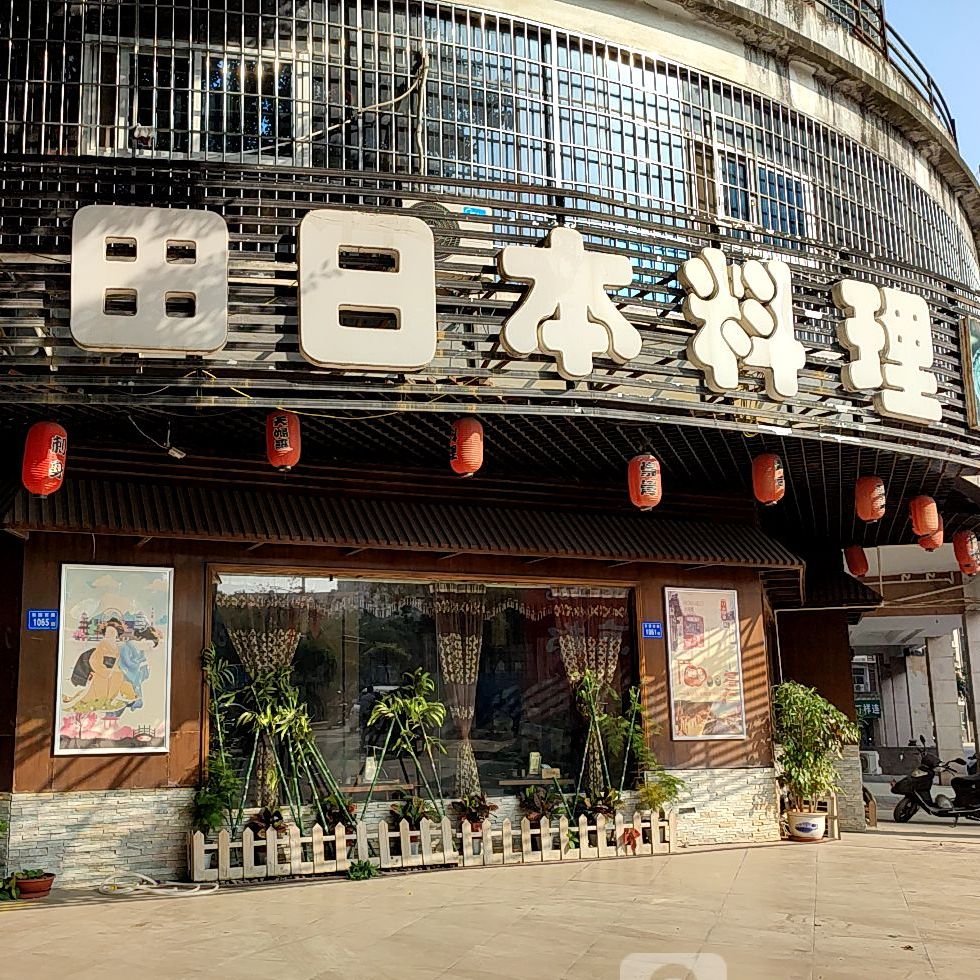 秋田日本料理(龙桥店)
