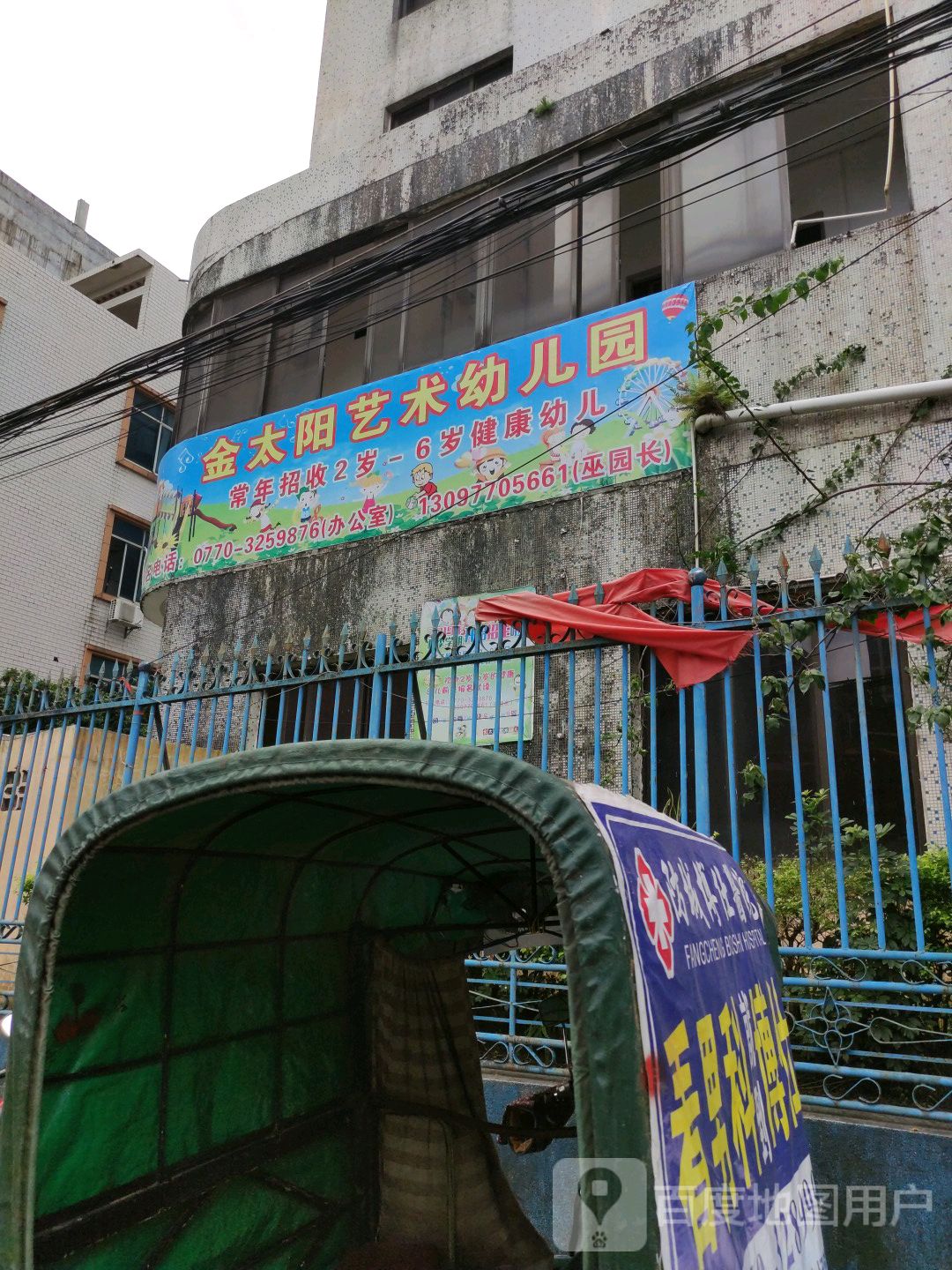 防城金太阳艺术幼儿园