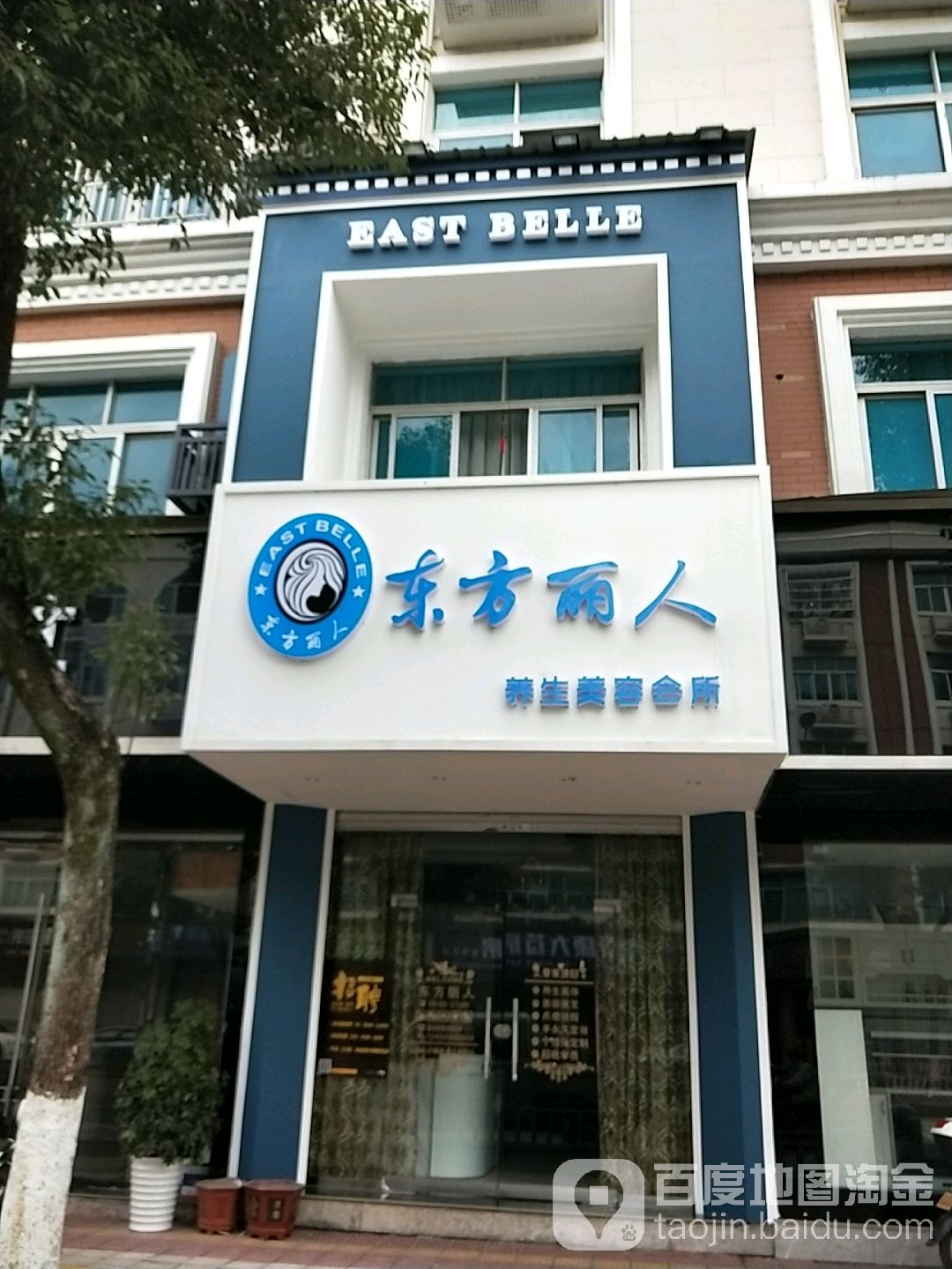 东方丽人养生会所(月山路店)