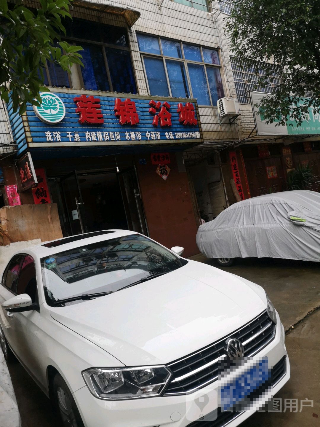 莲锦浴成