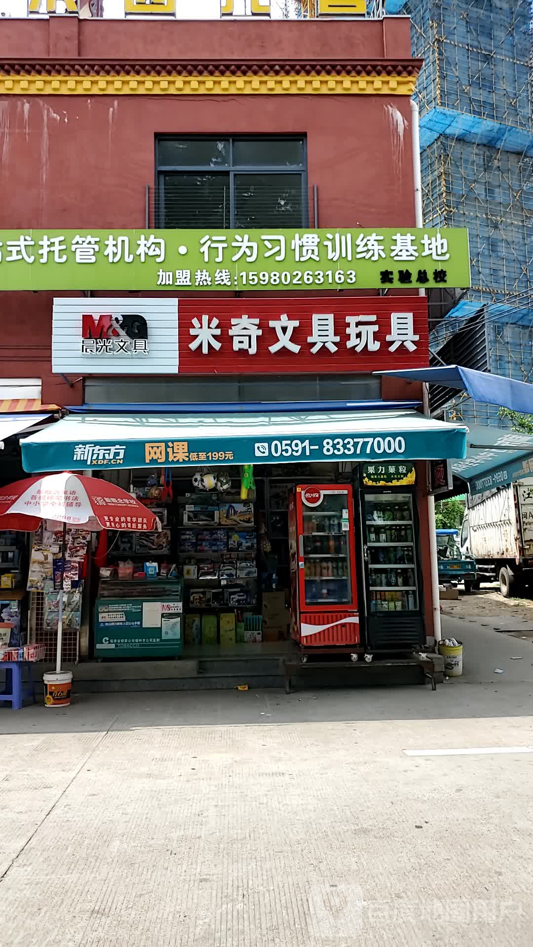 米奇文具玩具