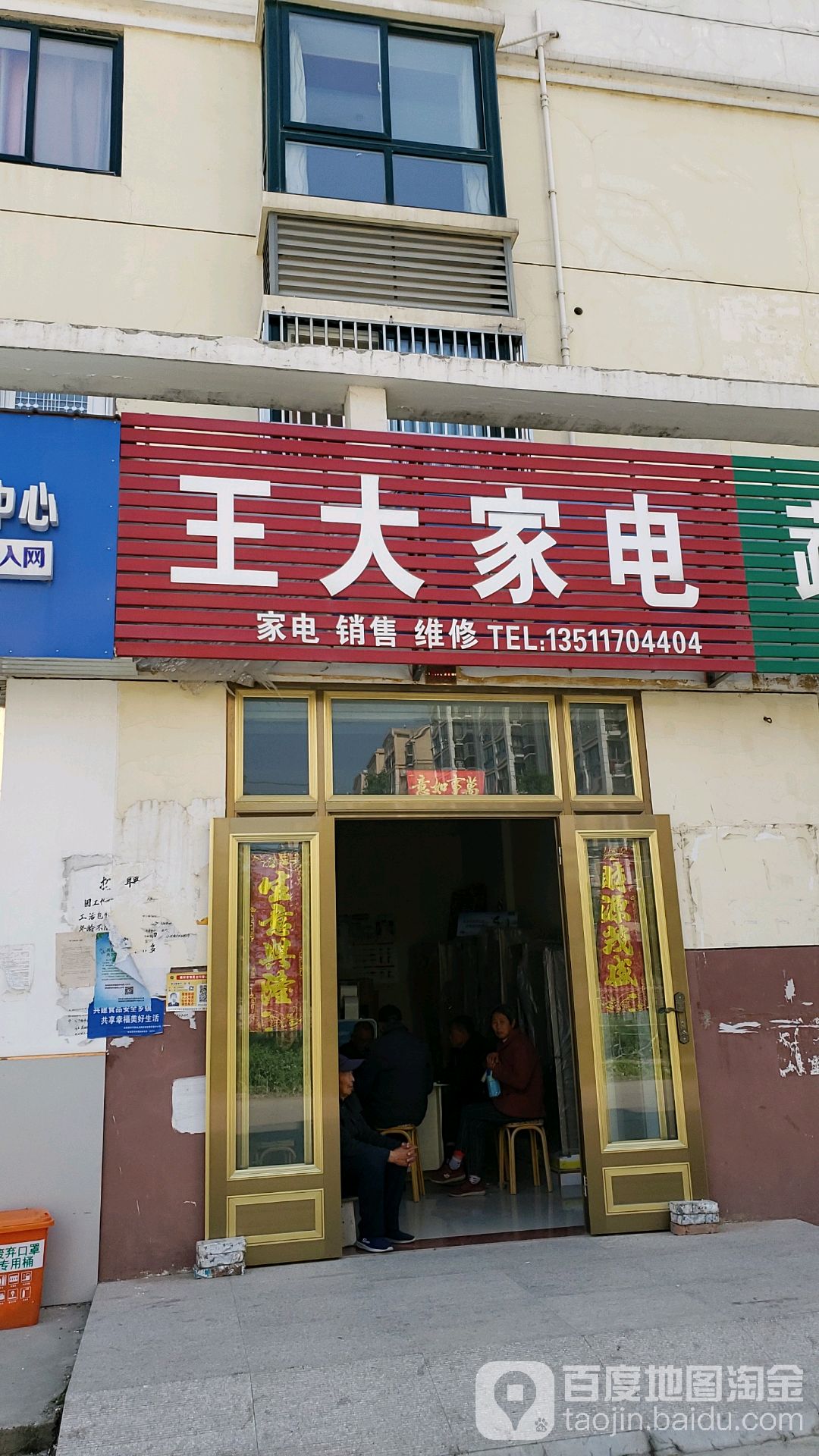 王大家电
