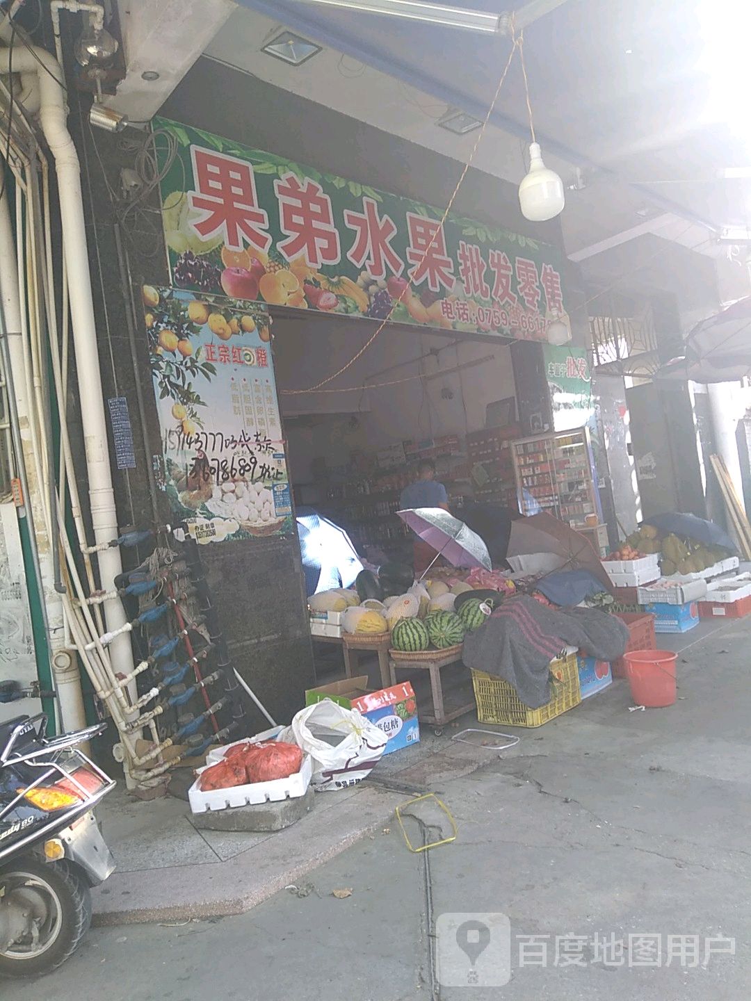 果弟鲜果批发零售
