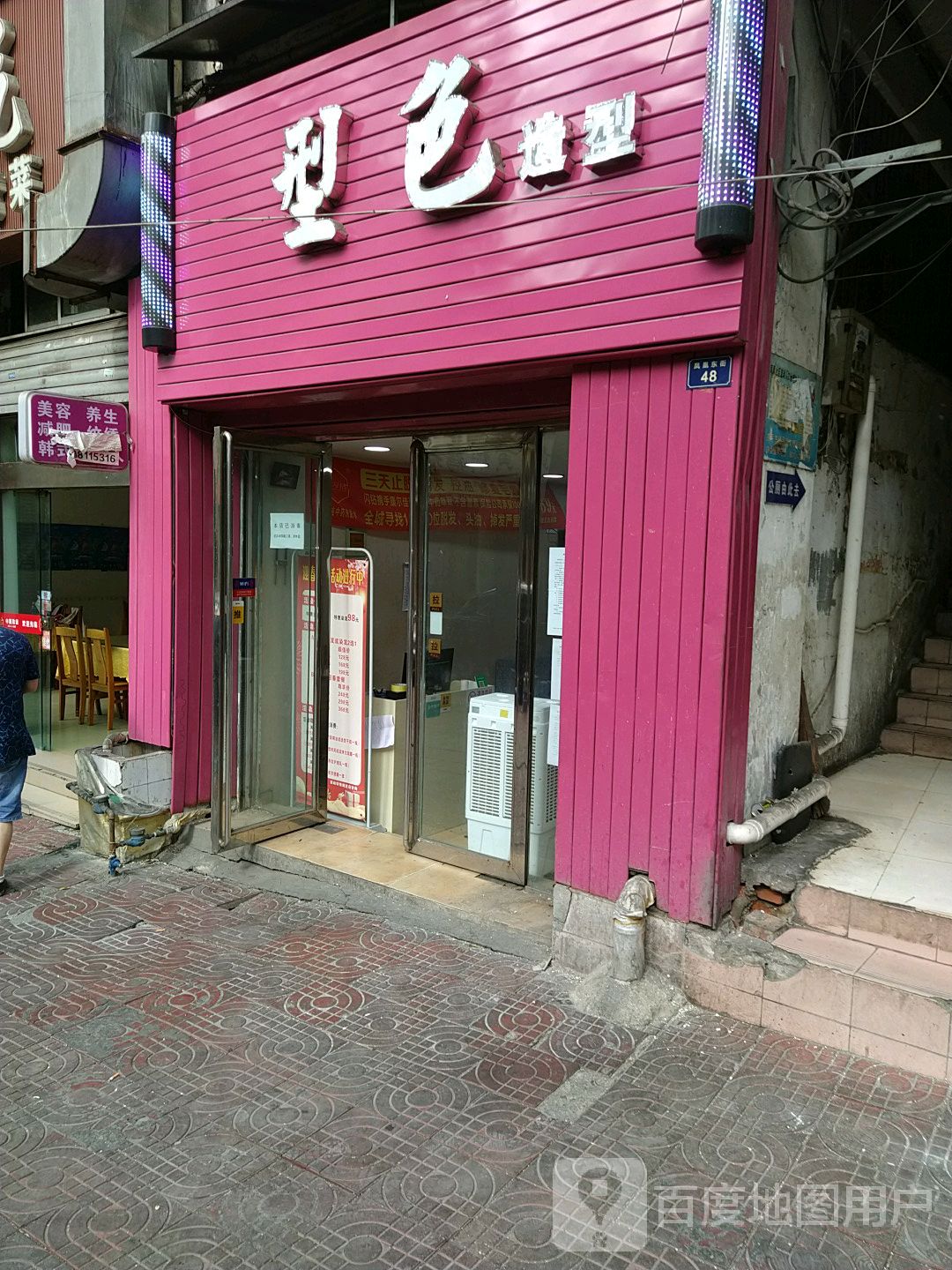 型热造型(凤凰东街店)