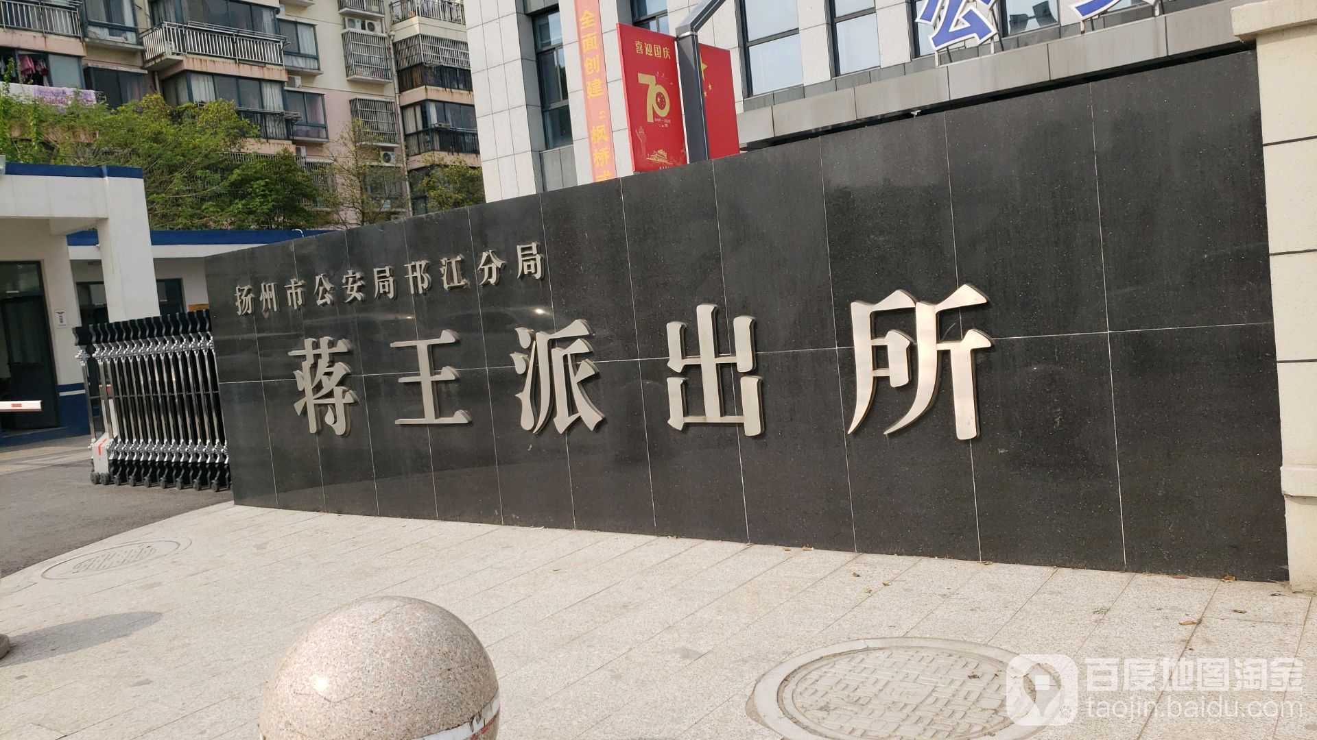 扬州市邗江区东方路与吉祥路交叉路口东南侧(栖祥苑-东区南侧约50米)