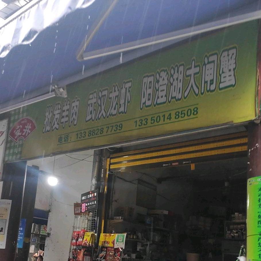 批发羊肉武汉龙虾