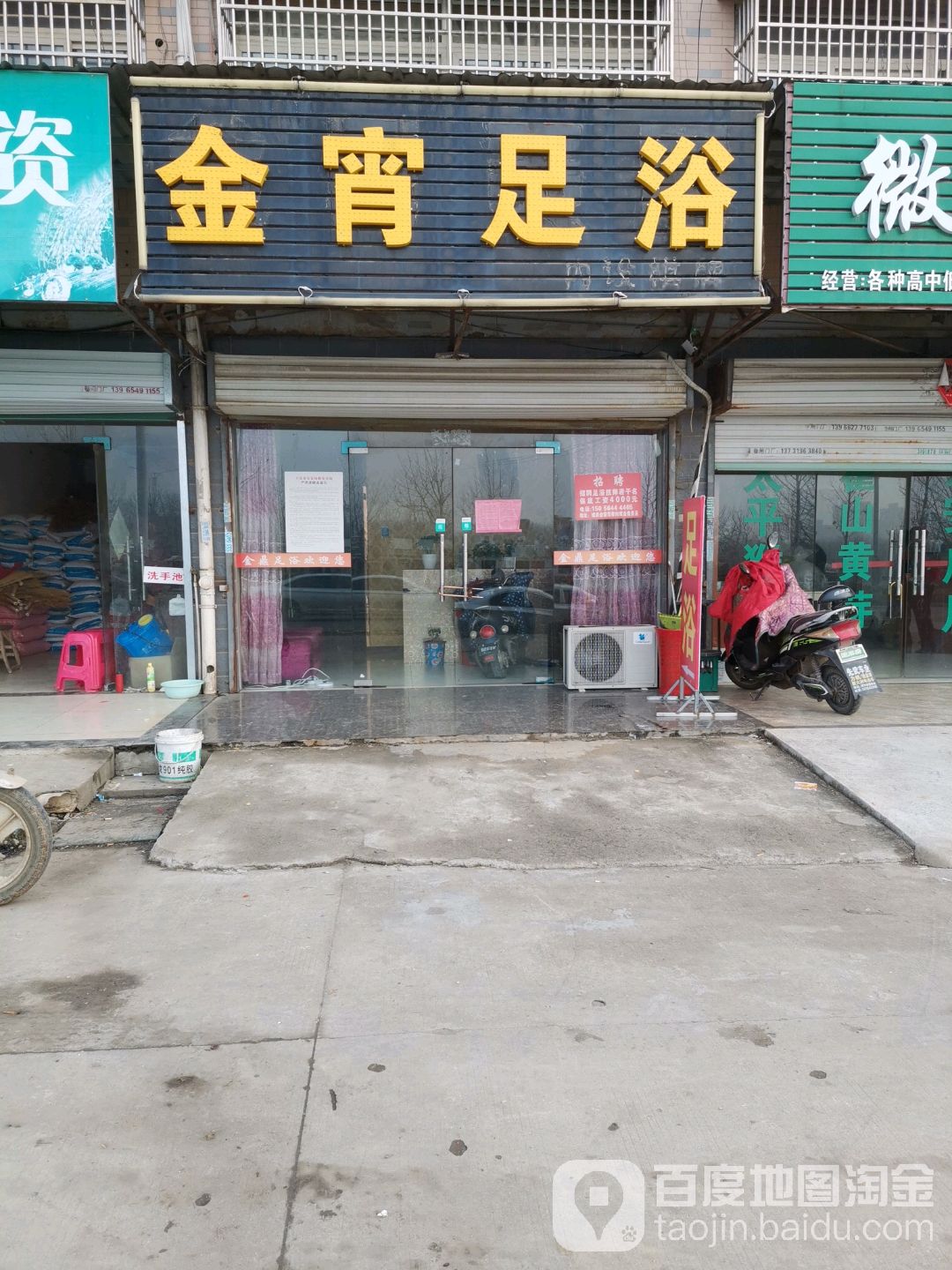 金霄足浴(裕安明珠苑店)