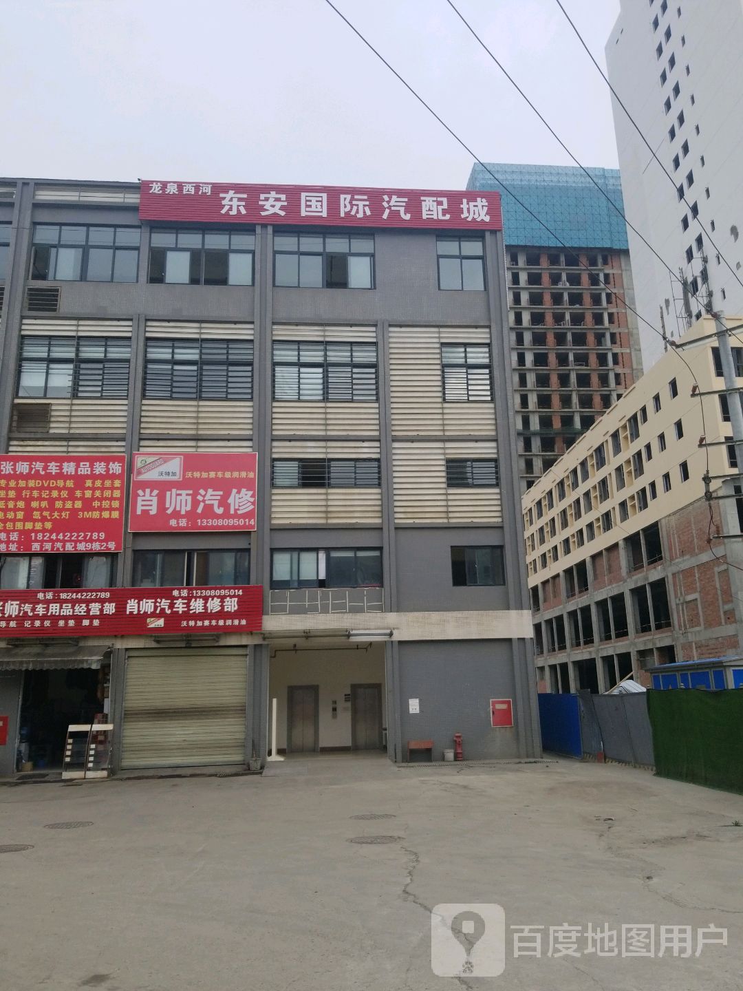东安国际汽配城