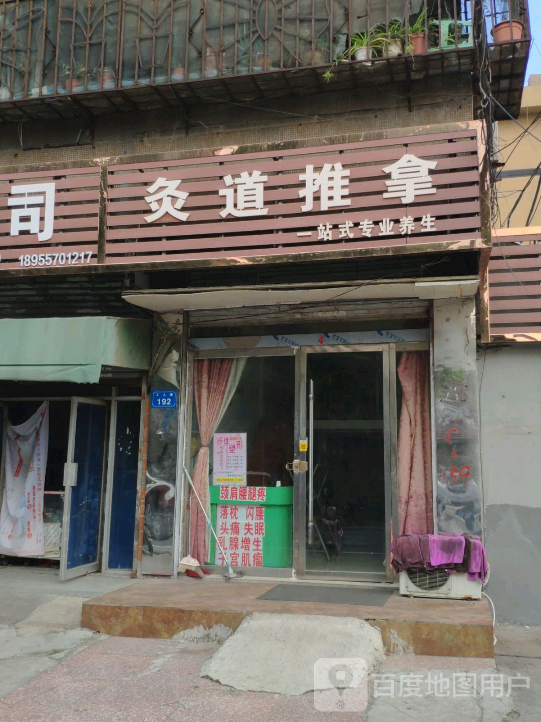 灸道推拿
