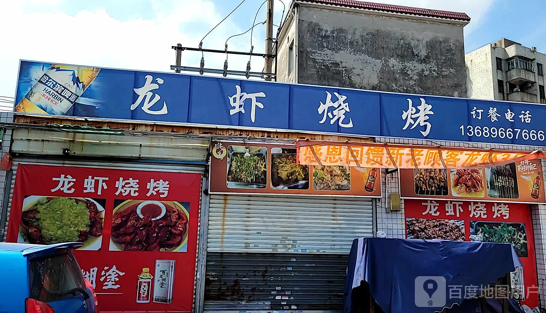 龙虾烧烤
