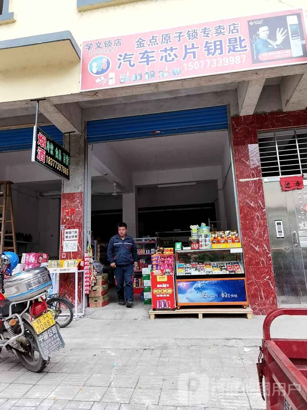 金点原子锁(兴安王辉锁店)