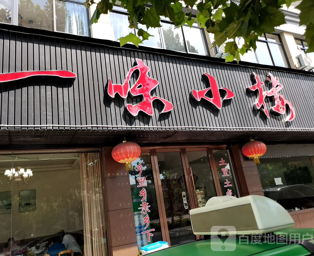 一味小楼