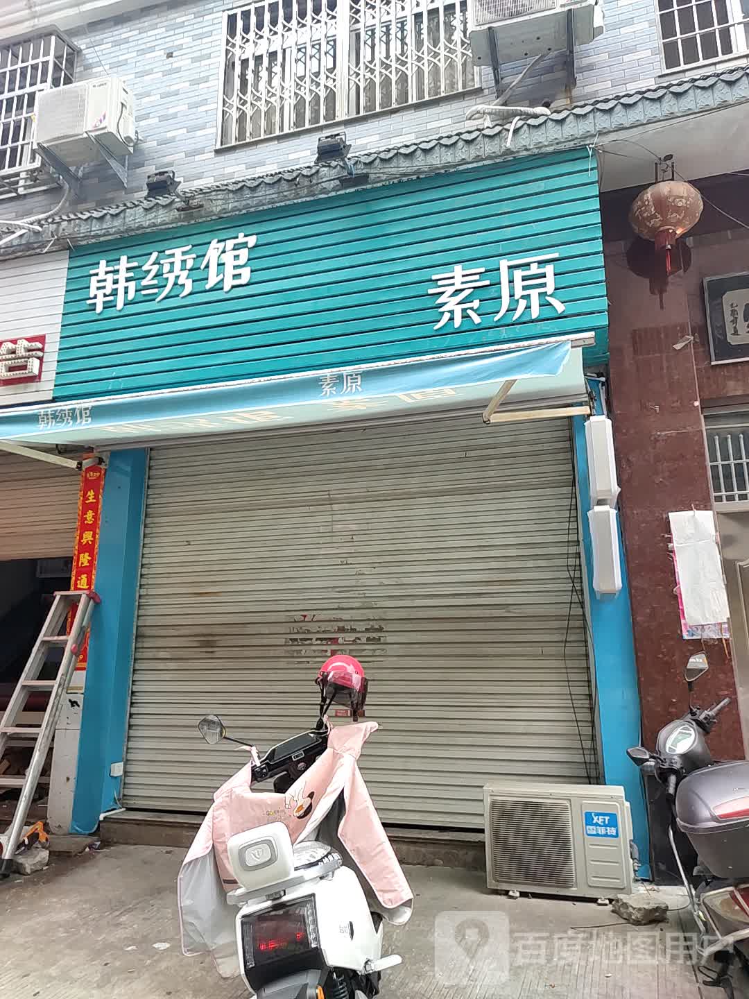 韩绣馆