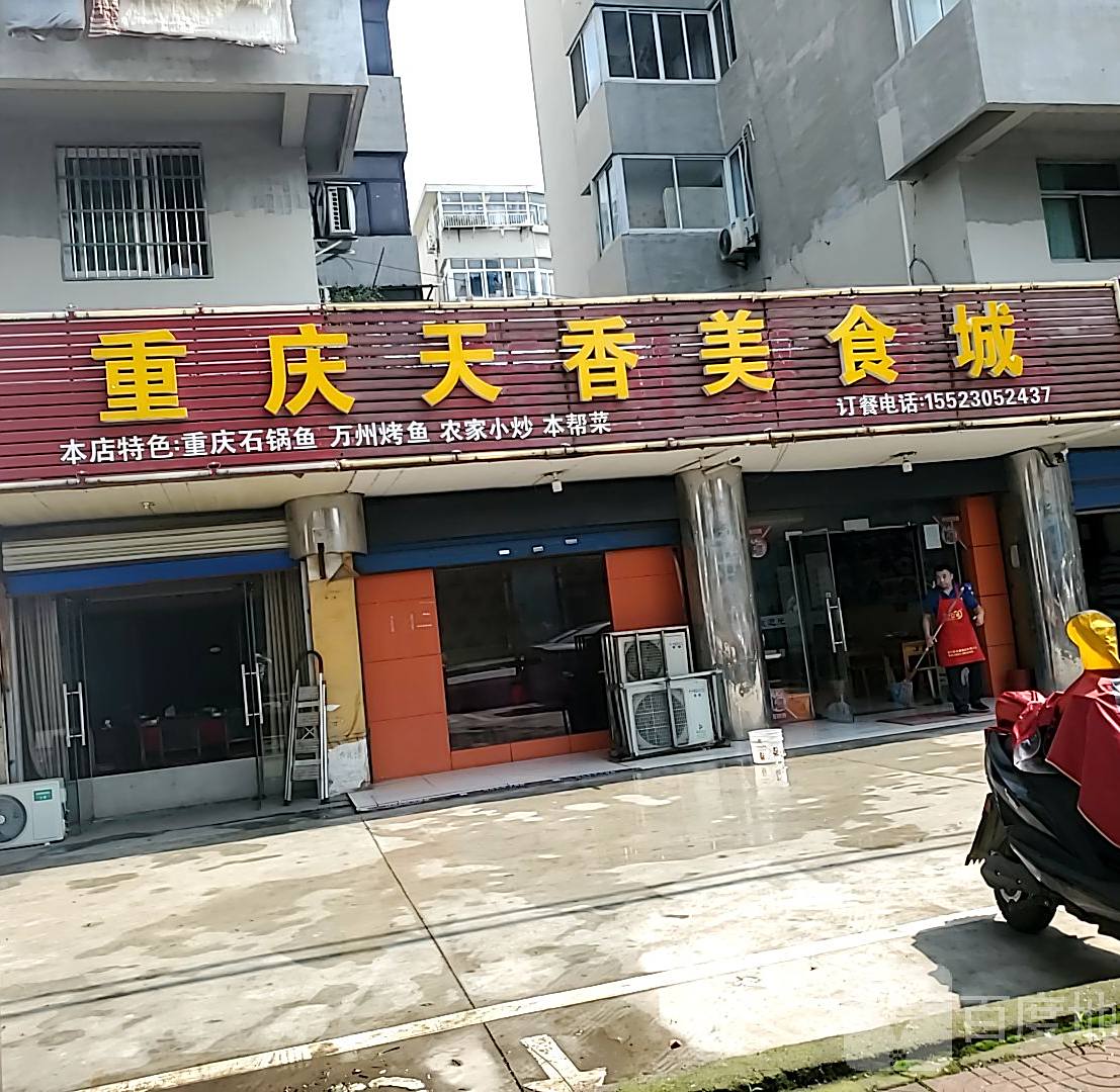 重庆天香美食街