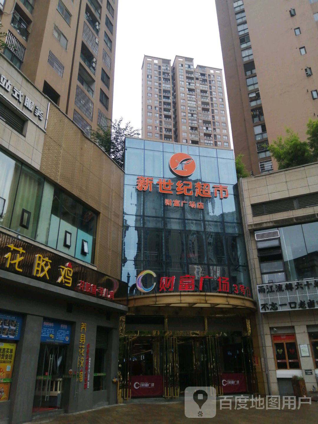 新世纪百货(绿港·财富广场店)