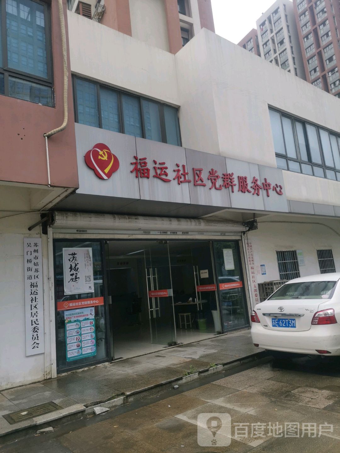 福运社区地名网_江苏省苏州市姑苏区吴门桥街道福运社区资料简介