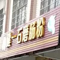 健一石磨肠粉