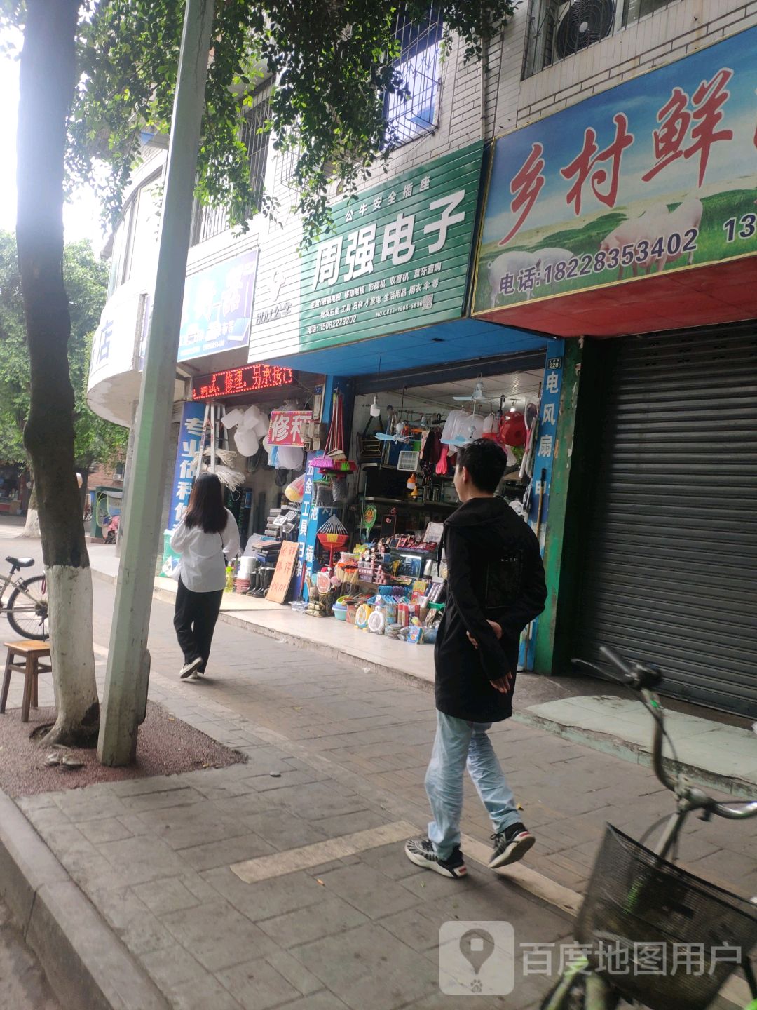 周强五金电器