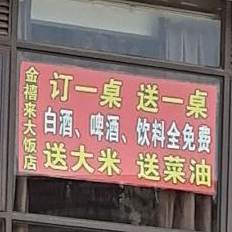 金禧来大饭店(空港广场店)