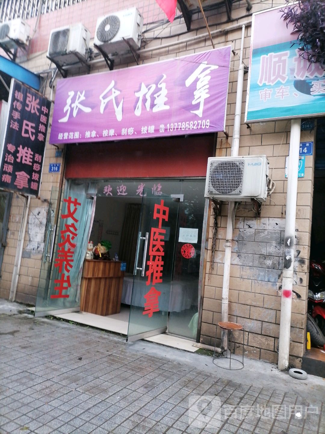 张氏氏推拿(盐都花园店)