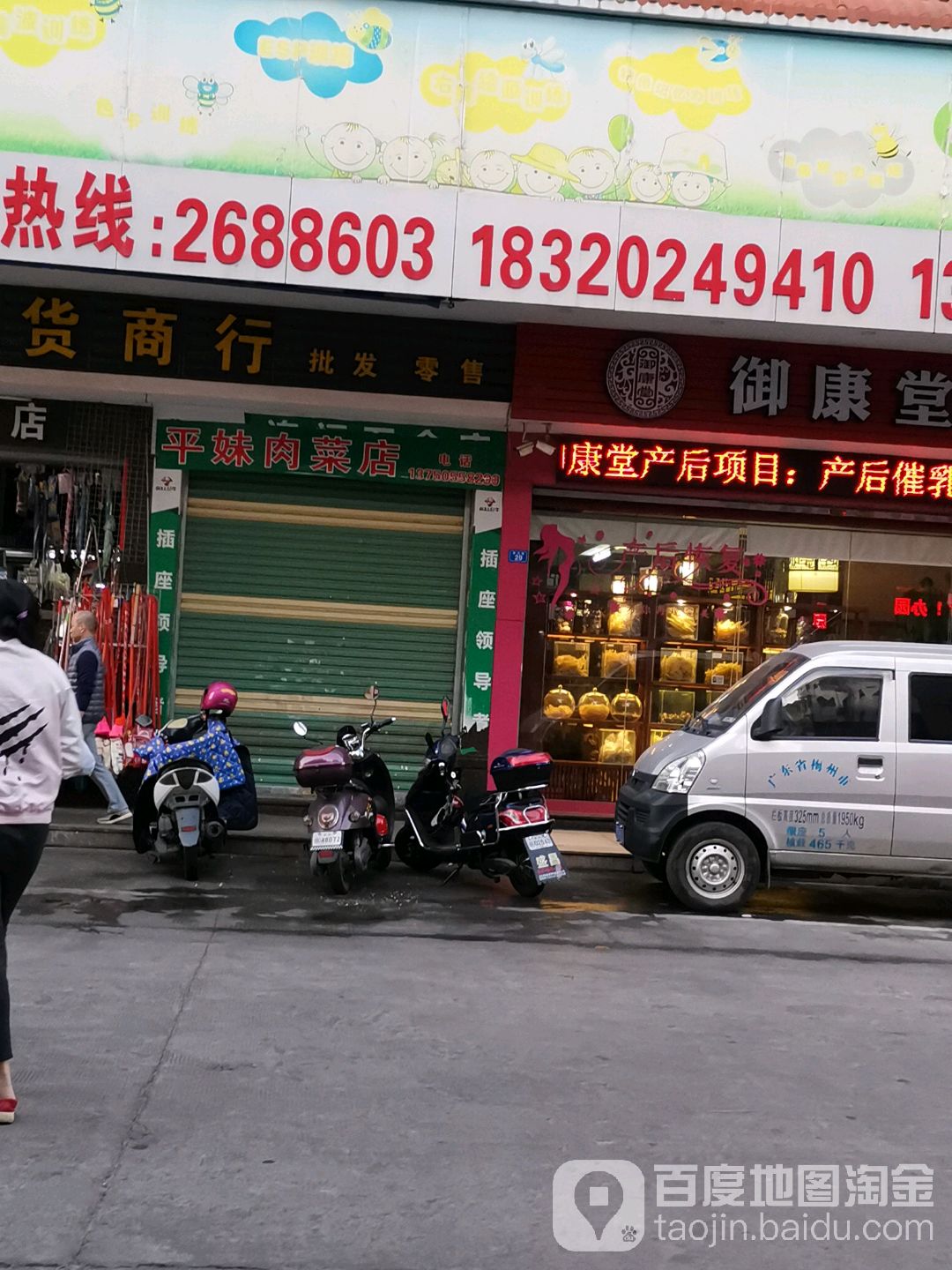 御康堂产康托育中心