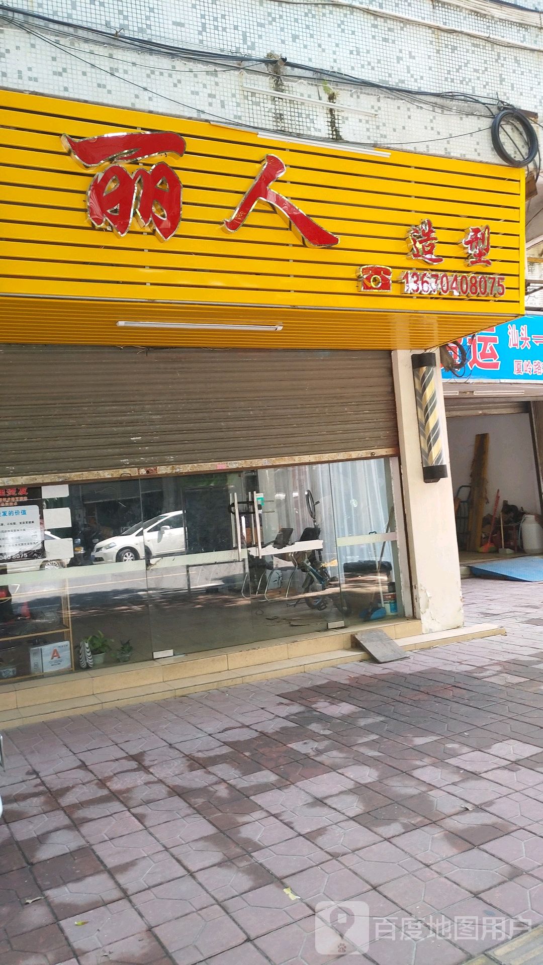 丽人造型(厦岭路店)