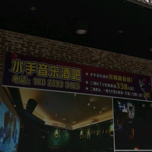 水手音乐酒店