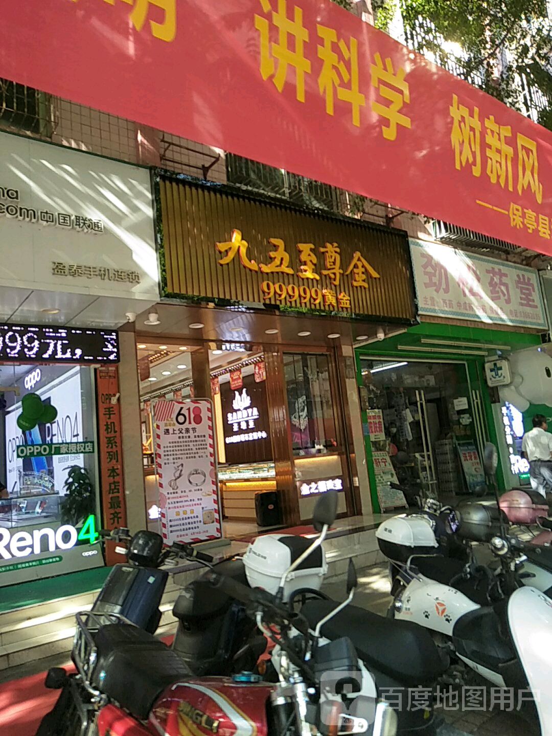 九五至尊金(新兴西路店)