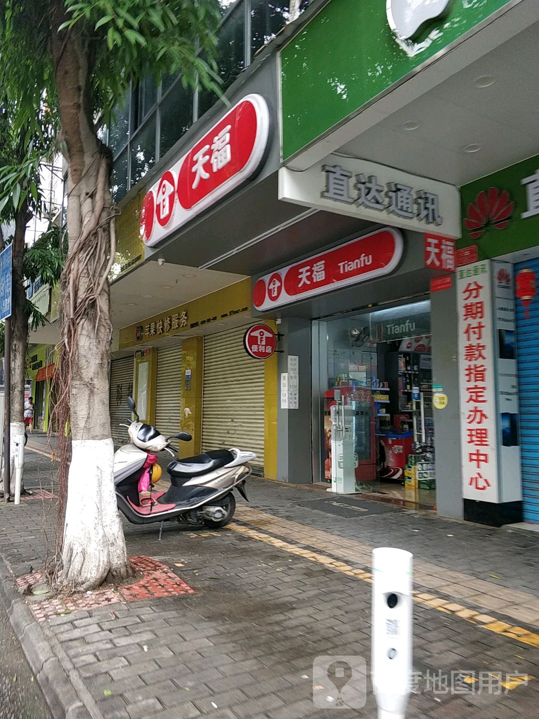 天福(兴云店)
