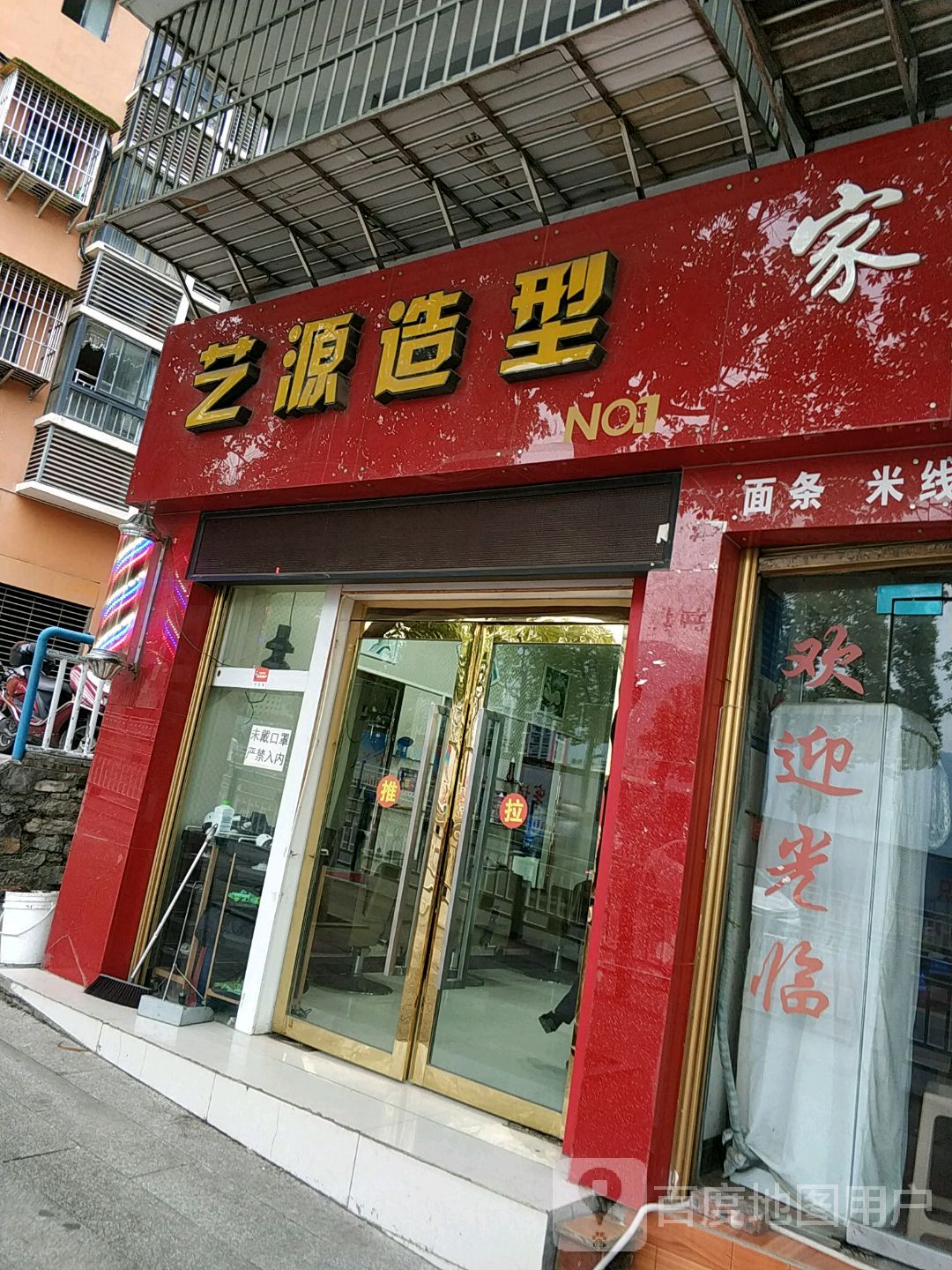 艺园造型(净坛二路店)