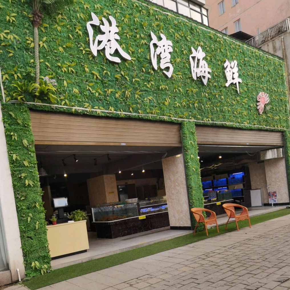 港海鲜鲜(秀江外滩第一小区店)